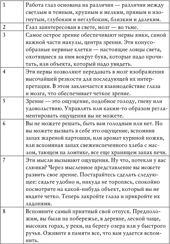 Чтобы объединить 2 центра зрения вам нужно специальное приспособление рис - фото 40