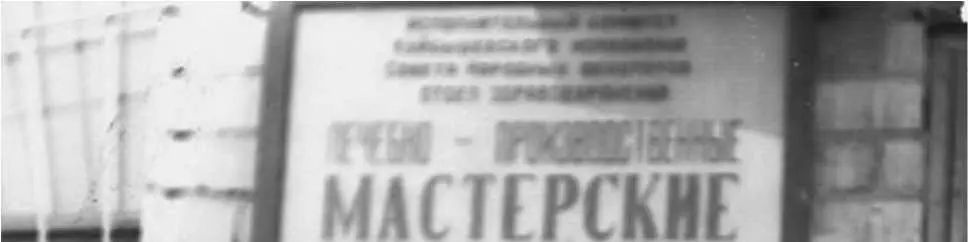 В Давыдов Самарская областная психбольница март 1983 г 1983 г Автор - фото 24