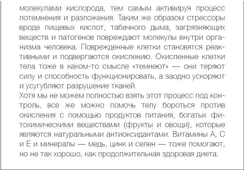 Переход в активные формы кислорода АФК и окислительный стресс Измененные - фото 4