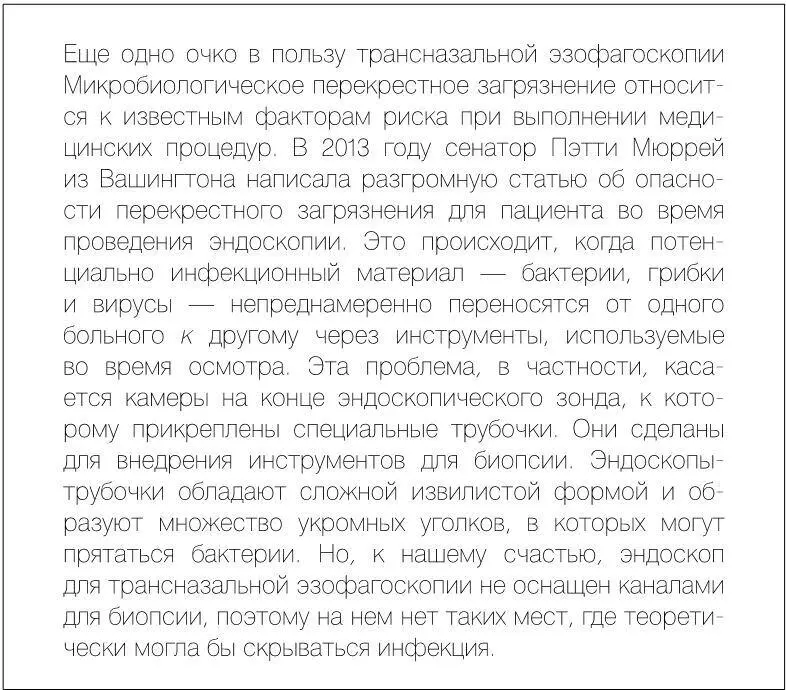 Если вам назначили осмотр пищевода то как я уже упоминал скорее всего врач - фото 14