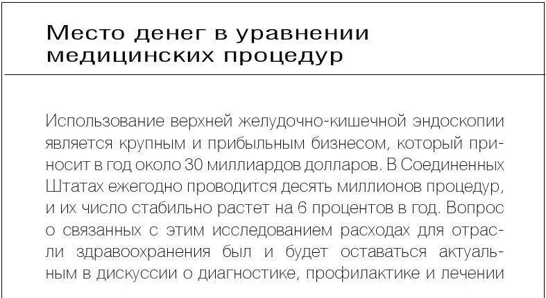По моим самым скромным подсчетам более половины ежегодных процедур под общим - фото 15