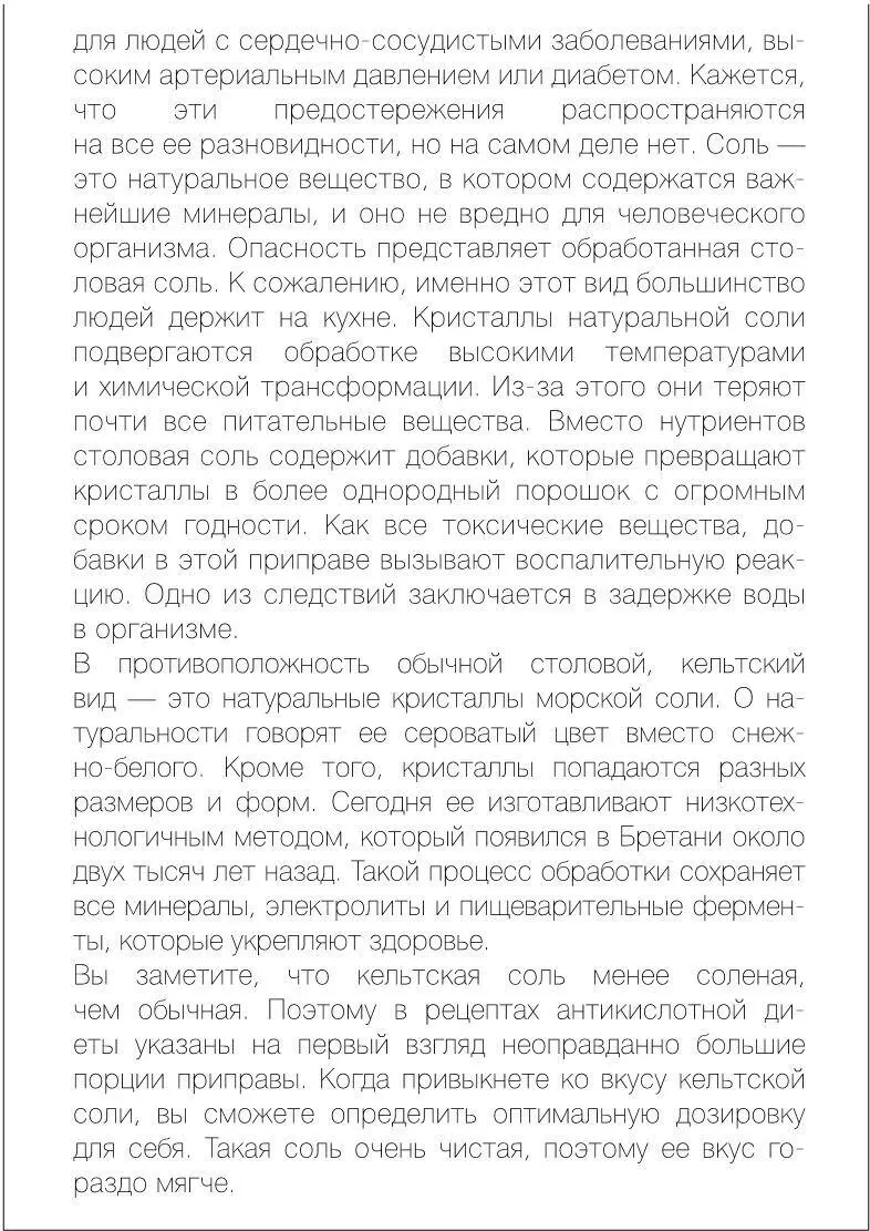 Антикислотная диета Принцип 5 готовьте на кухне в пять раз эффективнее - фото 40