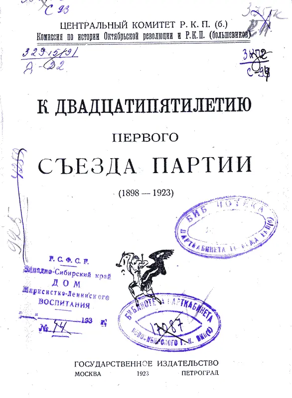 Группа участников Iго съезда I СТАТЬИ К двадцатипятилетию Первого - фото 1