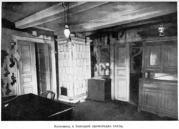 Комната в которой происходил съезд 8 8 В оригинале эта фотография имеет - фото 8