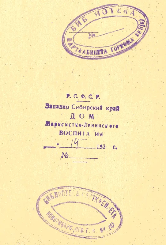 Примечания 1 Cборни Истпарта От группы Благоева к Союзу Борьбы Материалы - фото 44