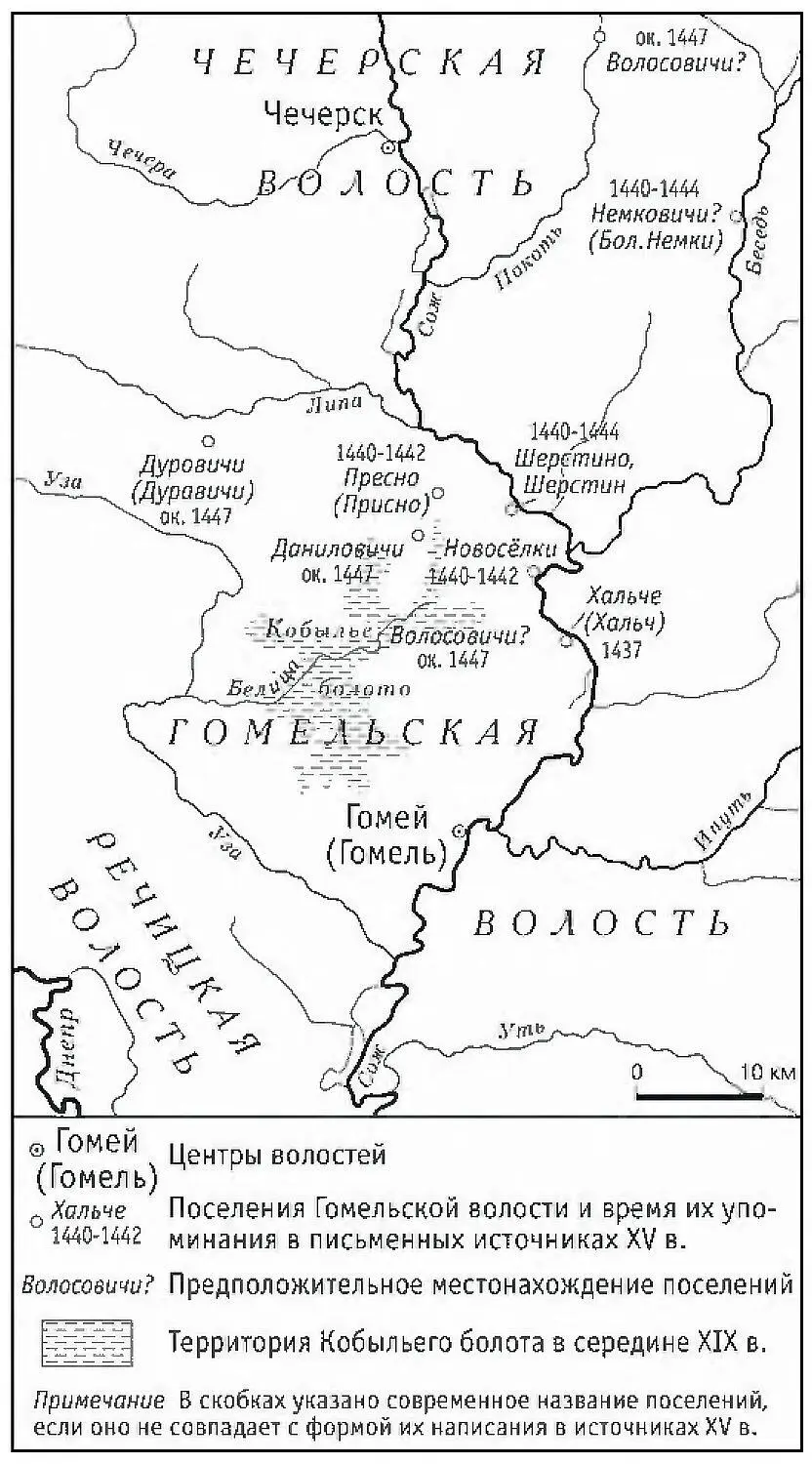 Карта 4 Поселения Гомельской волости в XV в Имеются ли основания - фото 9