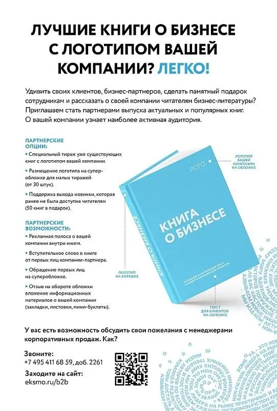 Примечания 1 Социальный альпинизмпер англ 2 Британский писатель - фото 1
