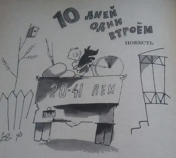 Моим дочкам Ирине и Марине и их маме Про всех нас Бума и Курнаву Вы - фото 19