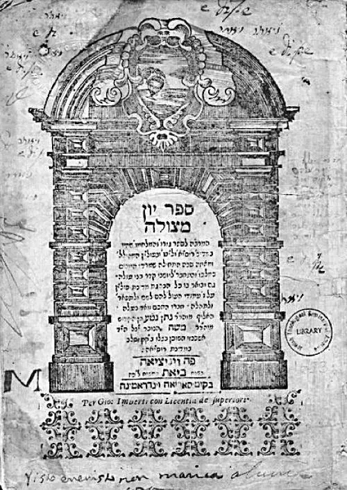 Титульный лист хроники Натана Ганновера Пучина бездонная Венеция 1653 - фото 64