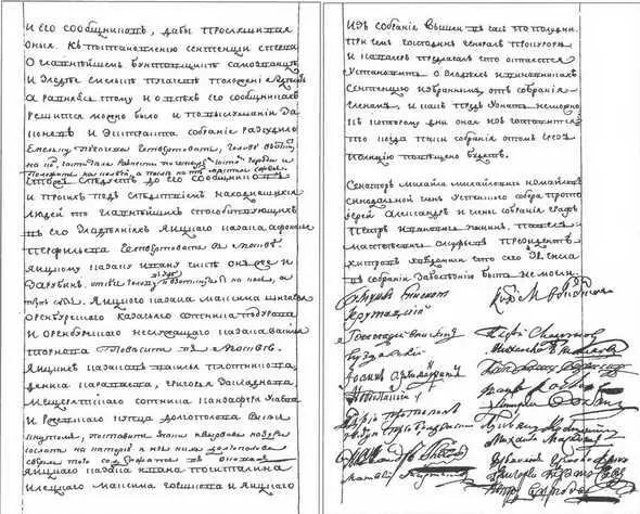 Журнал судебного заседания Сената по делу Пугачева и его соратников 31 декабря - фото 36