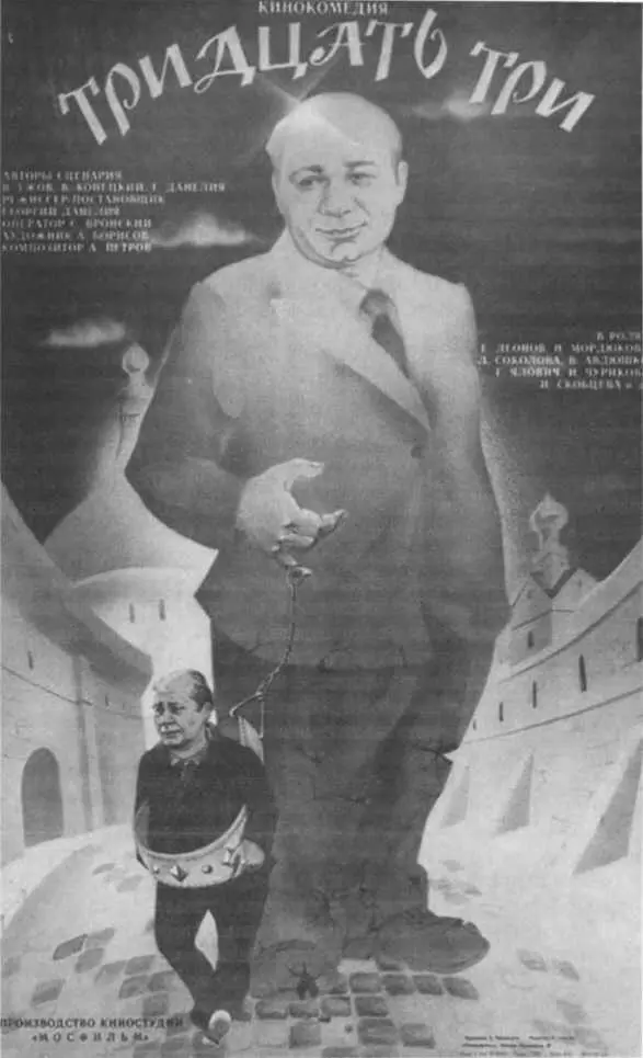 Афиша кинокомедии Георгия Данелии Тридцать три 1966 Маргиналии Данелия и - фото 11