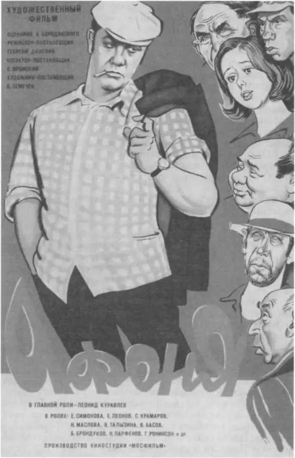 Афиша фильма Георгия Данелии Афоня 1975 Маргиналии Данелия и алкоголь В - фото 45