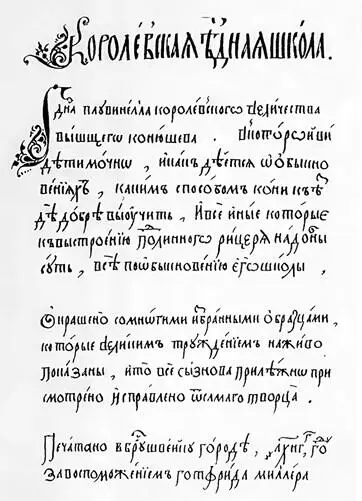 Рис 6 Королевская ездная школа А де Плювинеля 1670 Рис 7 Учение како - фото 60