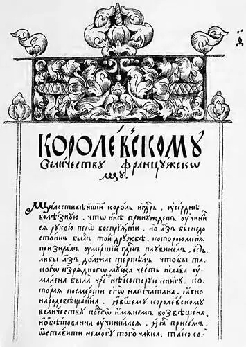 Рис 7 Учение како объезжати лошадей 1677 Рис 8 Маскарад в Москве по - фото 61