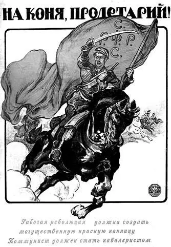 Рис 19 Плакат На коня пролетарий 1919 Примечания 1 Лотман Ю М - фото 72