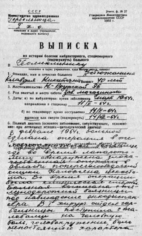 Выписка из истории болезни К Устюжаниной Трое суток в ледяном склепе под - фото 45