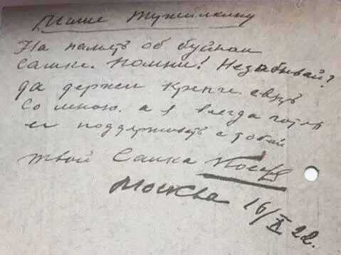 Косарев А В 16 декабря 1922 года его автограф IX съезд ВЛКСМ 1931 год - фото 2