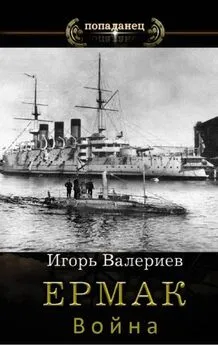 Игорь Валериев - Война [СИ]