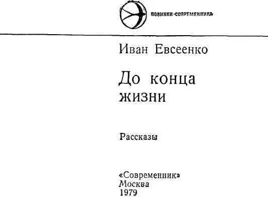 Арина мать солдатская Почти с самой войны собиралась Арина в эту поездку Но - фото 1