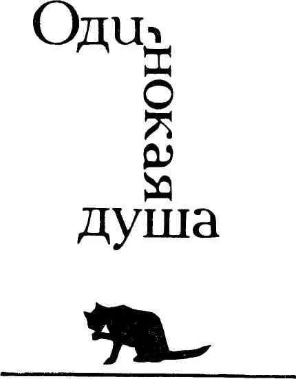 1 Дом Степана Гущина был самым тихим в деревне Молчал он даже по праздникам - фото 2