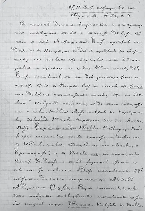 Письмо Лескова сыну 11 сентября 1887 г РО ИРЛИ Ф 612 10 Л 1 Видимо - фото 5