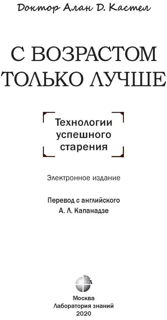 ПРОЛОГ Как я заинтересовался успешным старением будучи еще молодым Еще в - фото 2