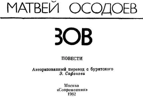 МЕСТЬ 1 На третий год войны дивя и радуя людей уродилась небывалая - фото 2