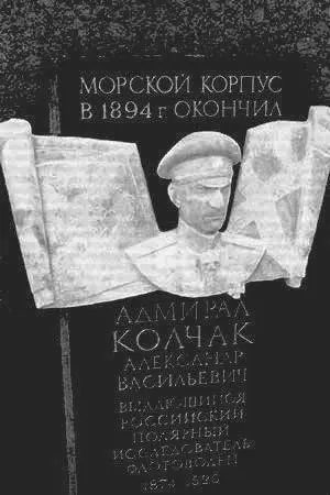 Колчак Мемориальная доска для бывшего Морского корпуса Петербург Морской - фото 146
