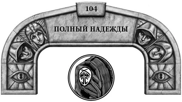 Они поэма Песня Размышления Эла в первый из Последних Десяти Дней Эй - фото 76