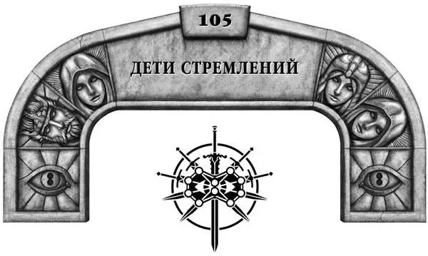 Они слабы и сильны одновременно Размышления Эла в первый из Последних Десяти - фото 77