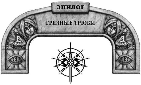 Шут брел по коридору старого дворца Элокара на Расколотых равнинах отыскивая - фото 90