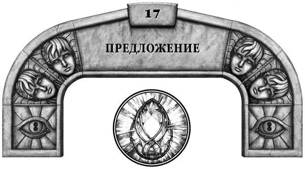 Самое простое оружие Сплавленных которое они обращают против нас не - фото 24