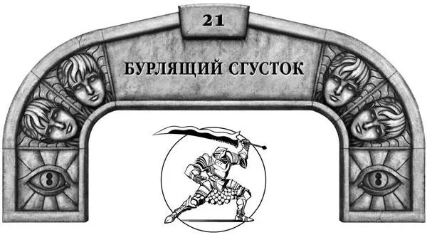 Я был восхищен узнав как много ты сделал на Скадриале не привлекая моего - фото 32