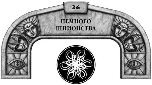 Гибель Преданности и Владычества сильно беспокоит меня поскольку я не понимал - фото 39