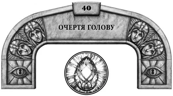 Чутье подсказывает мне что сила Вражды плохо поддается контролю Она изменяет - фото 55