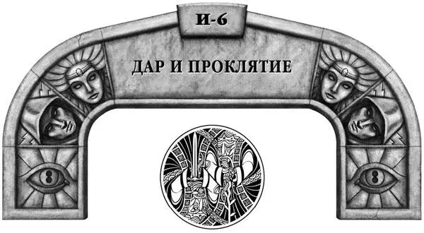 Одиночество Таравангиана сегодня было удручающим Как это часто случалось он - фото 63