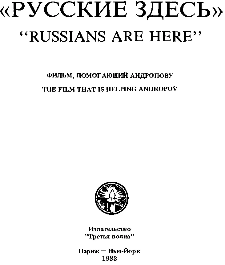 На первой странице обложки фрагмент картины Олега Целкова Идиотами подобными - фото 1