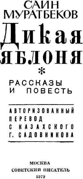 РАССКАЗЫ В ГОСТЯХ У СВАТА Тортай только что вернулся с ночной смены - фото 3