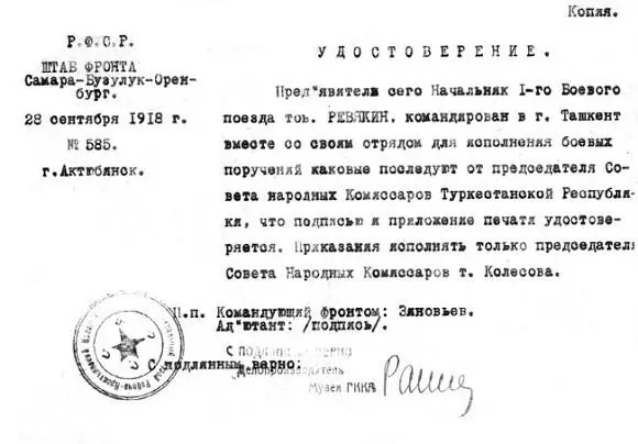 Копия удостоверения К П Ревякина о направлении в распоряжение Председателя - фото 35