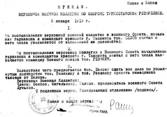 Копия приказа о назначении Ревякина комендантом г Ташкент За несколько дней - фото 46