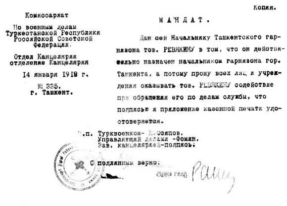 Копия мандата Ревякина коменданта г Ташкент Был создан временный - фото 47
