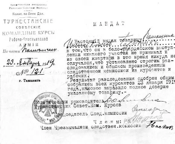 Мандат выданный инспектору классов Туркестанских командных курсов 23 января - фото 51