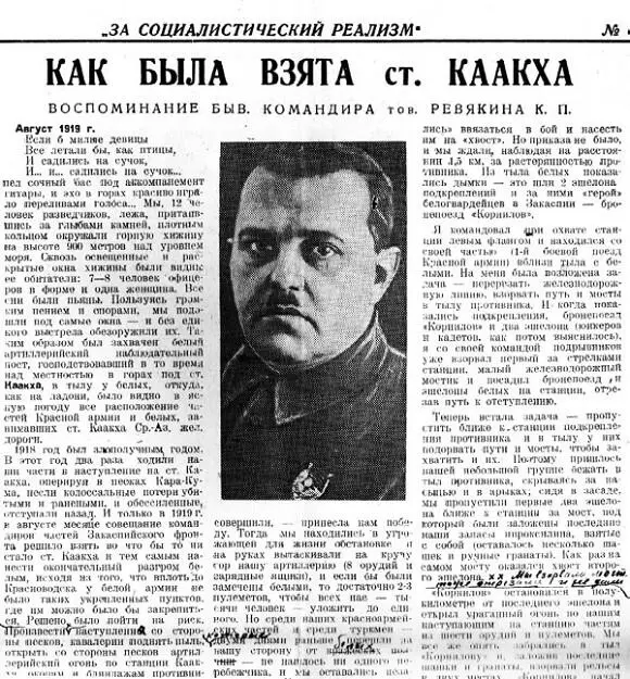 Номер газеты За социалистический реализм с воспоминаниями Ревякина о штурме - фото 60