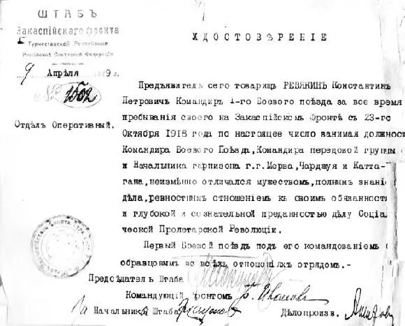 Удостоверение Ревякина подписанное Н А Паскуцким и Б Н Ивановым Рано - фото 66