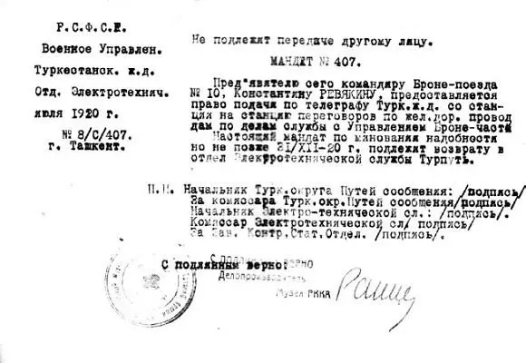 Копия мандата Ревякина командира бронепоезда 10 В августе 1920 года на - фото 78