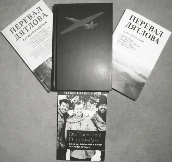 Илл 24 Книги Алексея Ракитина посвященные расследованию дятловской трагедии - фото 26