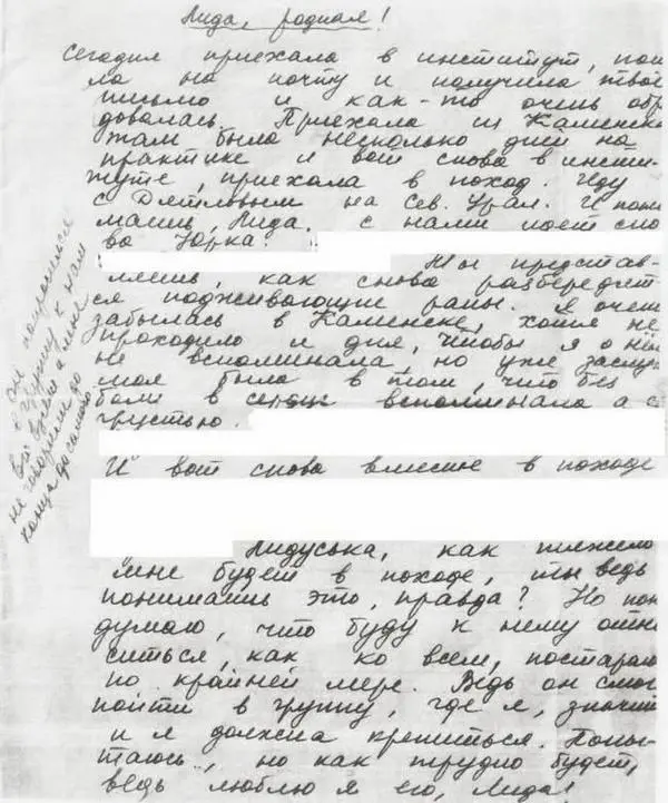 Илл 31 Письмо Зины Колмогоровой подруге Лиде Григорьевой Видны лакуны - фото 33
