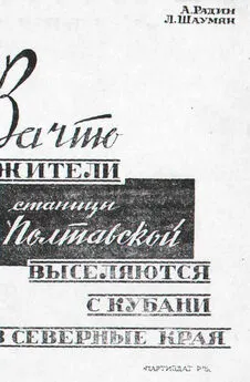 Александр Радин - За что жители станицы Полтавской выселяются с Кубани в северные края