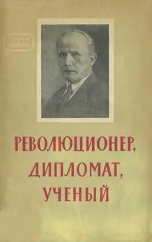 Борис Шапик - Революционер, дипломат, ученый
