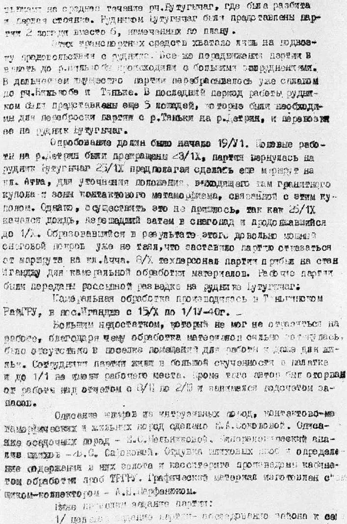 Страница геологического отчета Виктора Володина о работе Таборной геологической - фото 22